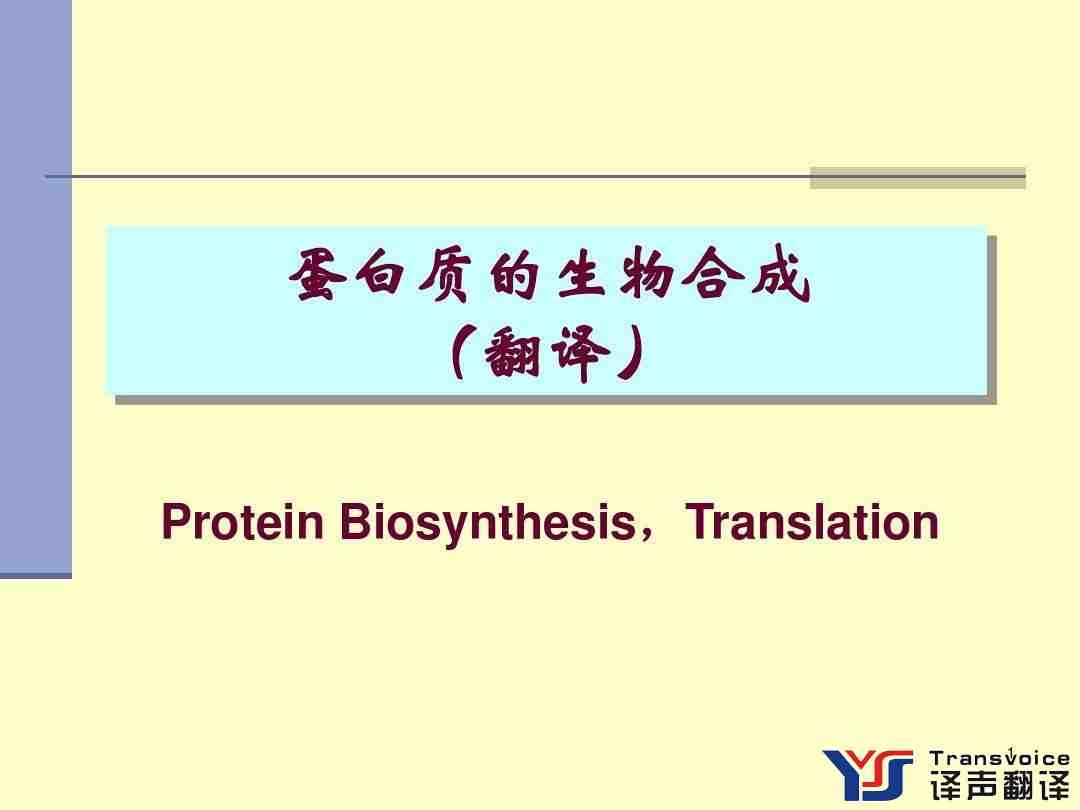 生物工程翻譯