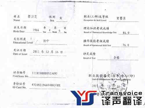 健康證明翻譯