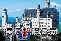 專業(yè)德語翻譯_德文翻譯成中文_中文翻譯成德語