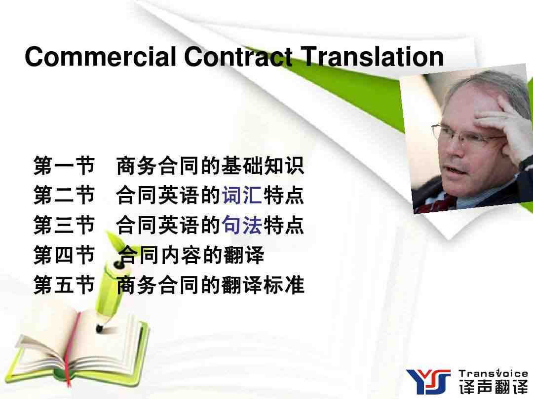 合同翻譯公司