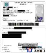 【埃塞俄比亞駕照翻譯_阿姆哈拉語駕照翻譯】