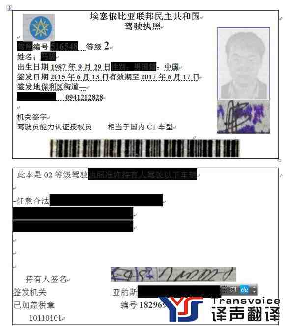 埃塞俄比亞駕照翻譯模板