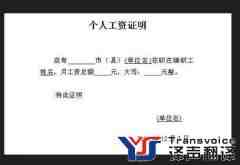 【專業(yè)收入證明翻譯_收入證明翻譯公司_個人收入證明翻譯】