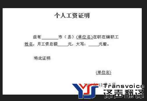 收入證明翻譯