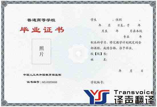 畢業(yè)證翻譯