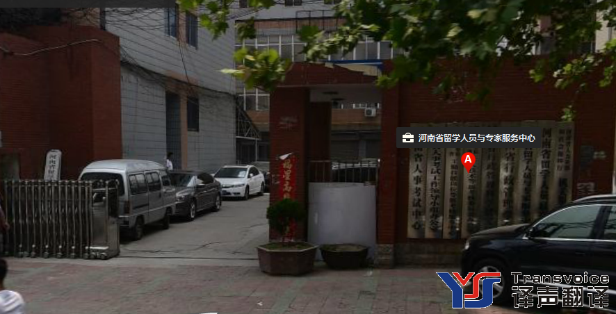 河南鄭州國外留學(xué)生國外學(xué)歷認證流程及翻譯須知(圖1) 河南省國外留學(xué)生國外學(xué)歷認證流程及翻譯