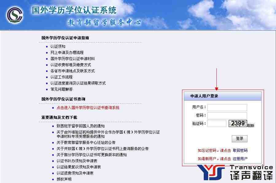 外國學(xué)歷學(xué)位認(rèn)證系統(tǒng)，教育部留學(xué)服務(wù)中心