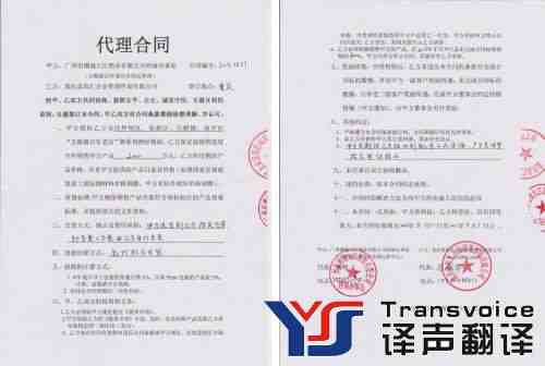 代理合同翻譯公司