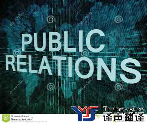 公共關(guān)系翻譯公司