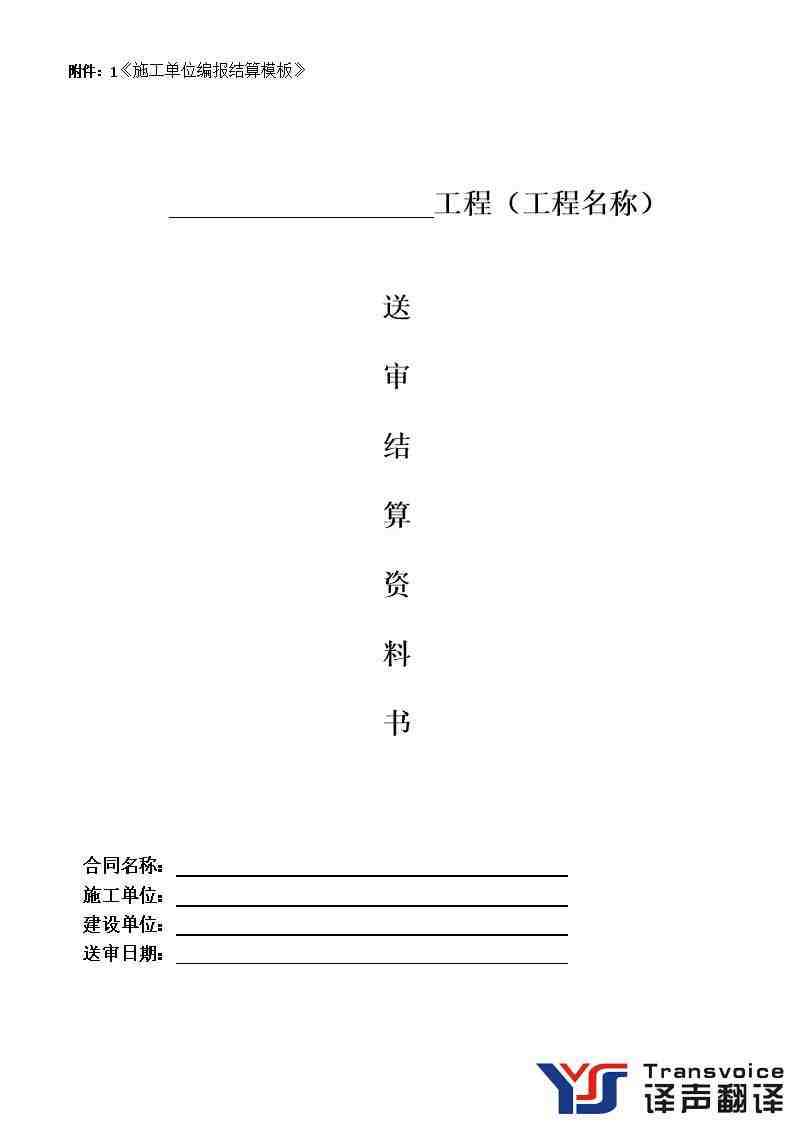 工程審計(jì)報(bào)告翻譯公司