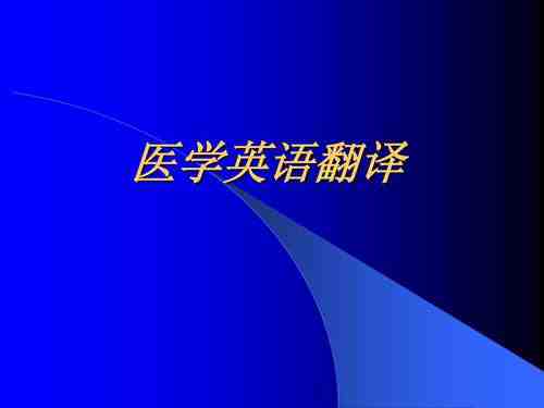 生命科學翻譯公司