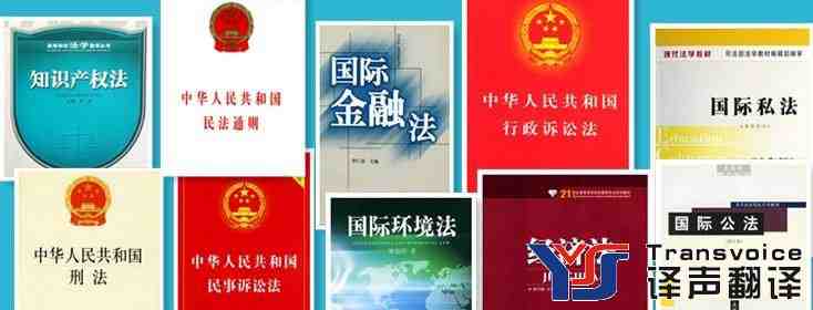 翻譯公司分享法律翻譯要點(圖1) 法律翻譯公司