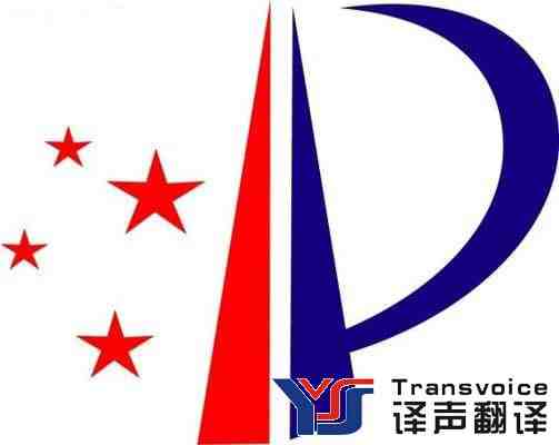商標(biāo)翻譯公司