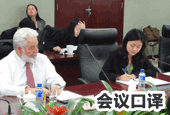 會(huì)議口譯