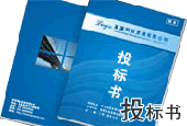 標(biāo)書(shū)翻譯