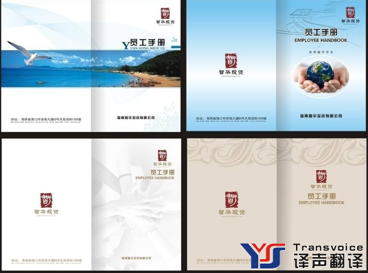 手冊翻譯
