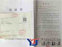 公證委托書翻譯公司_專業(yè)公證委托材料翻譯