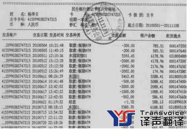 銀行流水單翻譯公司