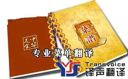 菜譜翻譯公司