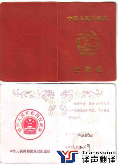 結(jié)婚證翻譯公司