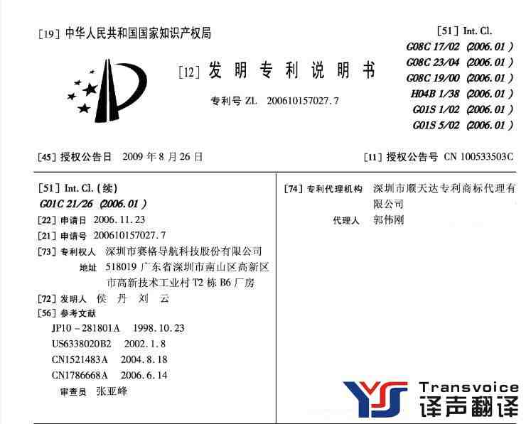 專利說(shuō)明書翻譯