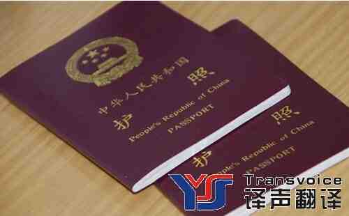 護照翻譯 護照翻譯