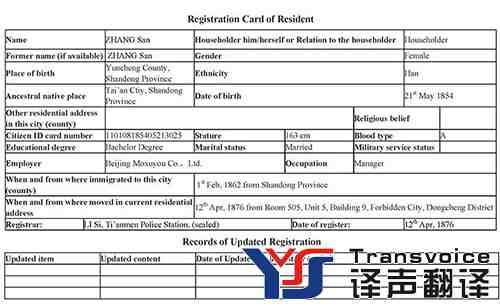 身份證明類文件翻譯 身份證明類文件翻譯