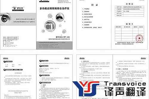 產(chǎn)品說(shuō)明書翻譯