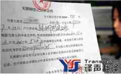 單身證明翻譯-未婚證明翻譯