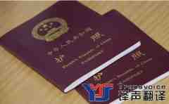 身份證明類文件翻譯