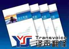 員工手冊翻譯_產(chǎn)品手冊翻譯_操作手冊翻譯_機(jī)械設(shè)計(jì)手冊翻譯
