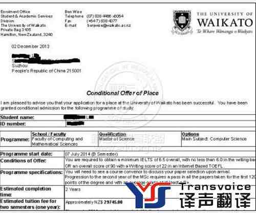 錄取通知書翻譯