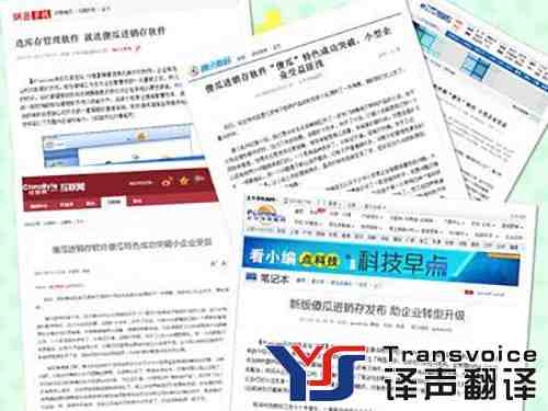 新聞稿件翻譯