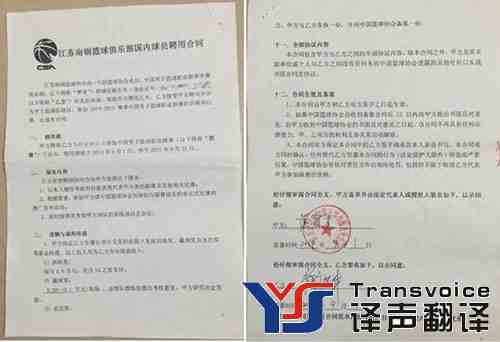 勞動(dòng)合同翻譯公司