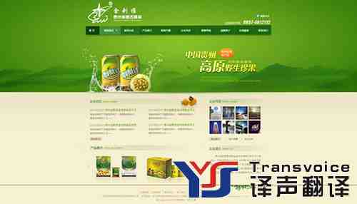 食品網(wǎng)站翻譯 食品網(wǎng)站翻譯