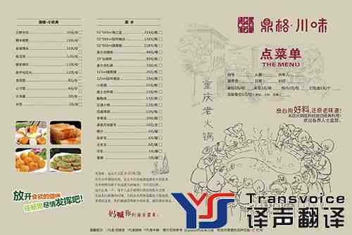 菜譜菜單翻譯 菜譜菜單翻譯