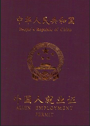 英國(guó)來(lái)華就業(yè)許可證翻譯(圖1) 英國(guó)來(lái)華就業(yè)許可證翻譯(圖1)