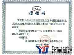 如何翻譯授權(quán)委托書？-授權(quán)委托書翻譯蓋章