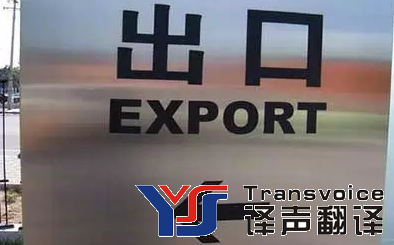 中式翻譯