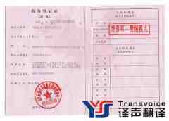 稅務登記證翻譯模板-稅務登記證怎么翻譯
