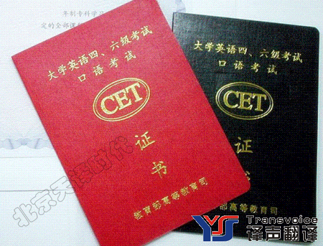 大學(xué)六級(jí)英語(yǔ)證書(shū)翻譯模板