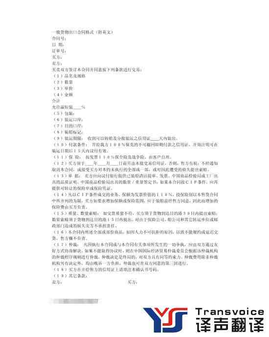 合同翻譯樣本