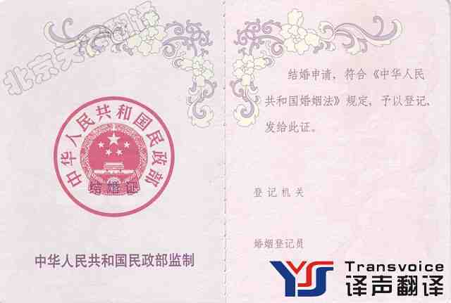 結(jié)婚證翻譯模板 結(jié)婚證翻譯模板