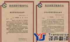 河南省國(guó)外留學(xué)生國(guó)外學(xué)歷認(rèn)證翻譯須知
