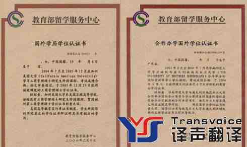 河南省國(guó)外留學(xué)生國(guó)外學(xué)歷認(rèn)證翻譯須知(圖1) 國(guó)外學(xué)歷認(rèn)證翻譯