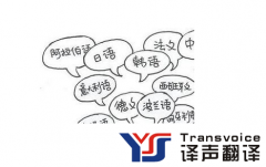 小語種翻譯報(bào)價(jià)<font color='red'><font color='red'>收費(fèi)標(biāo)準(zhǔn)</font></font>