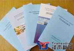 企業(yè)招標書怎么翻譯？