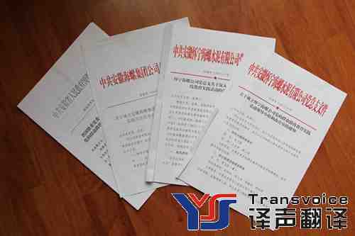 專業(yè)文件翻譯的流程(圖1) 專業(yè)文件翻譯的流程(圖1)