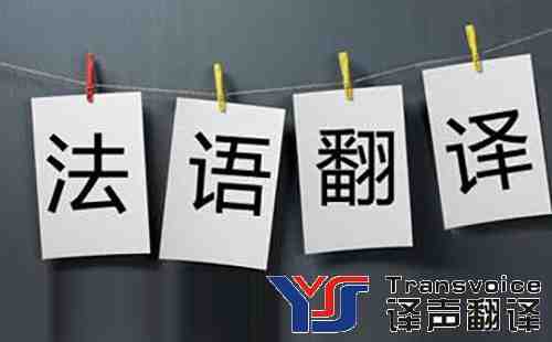 法語翻譯中連字符的使用(圖1)