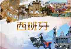 西班牙旅游簽證需要哪些材料及翻譯
